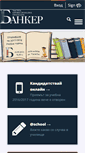 Mobile Screenshot of banker-school.com